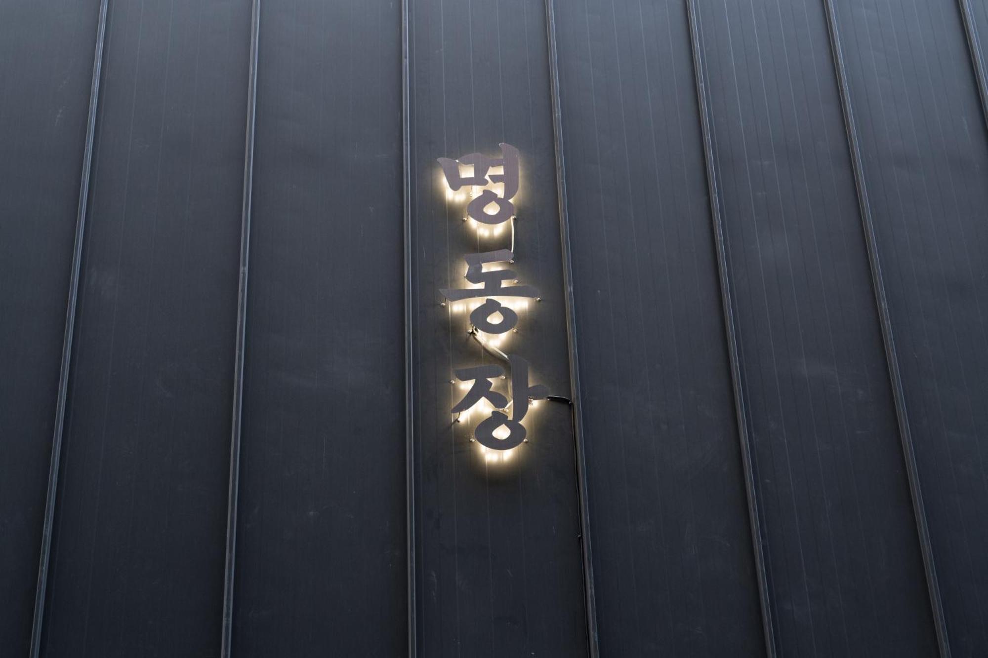 Hotel Myeongdongjang Seúl Exterior foto